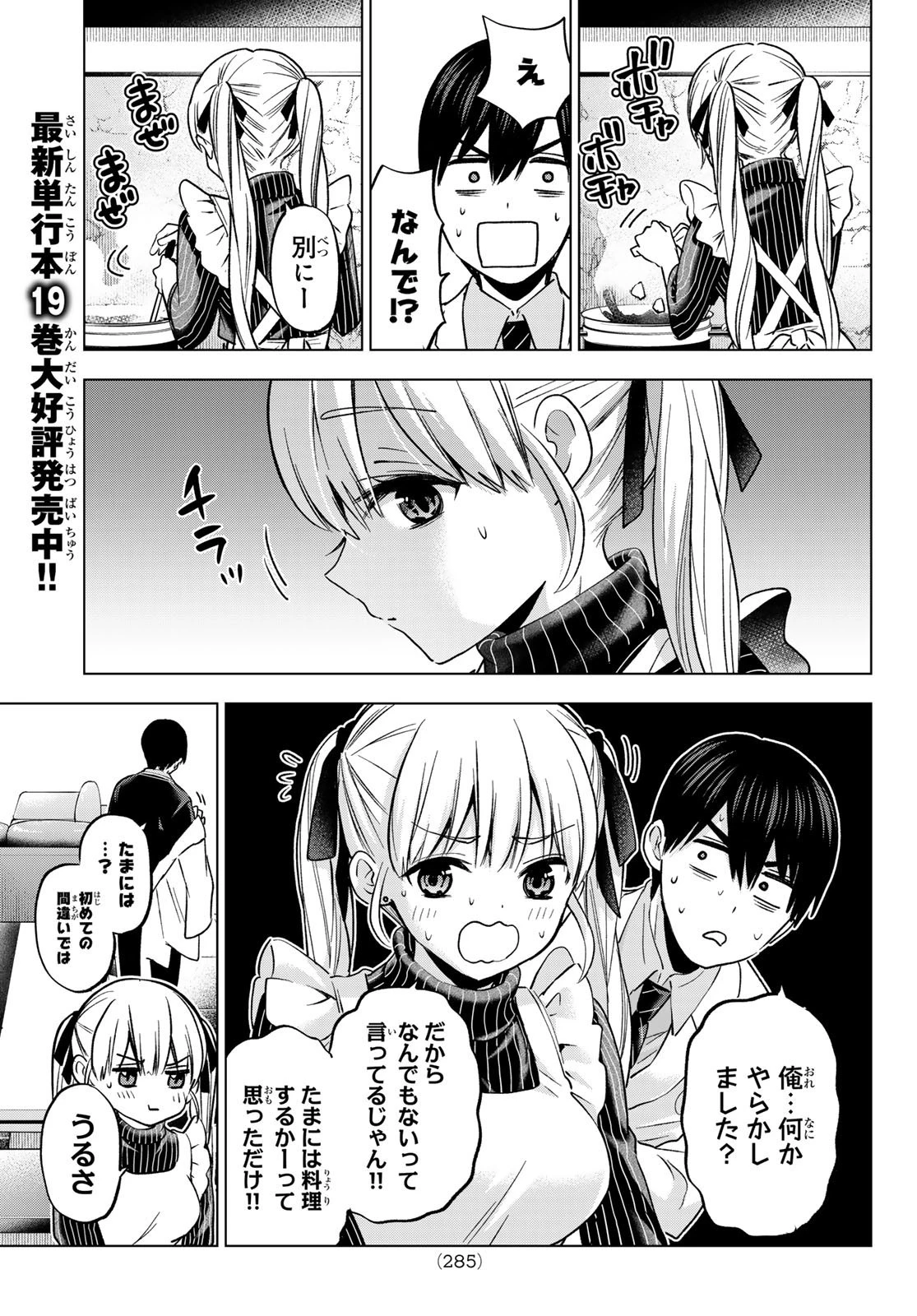 カッコウの許嫁 第180話 - 15