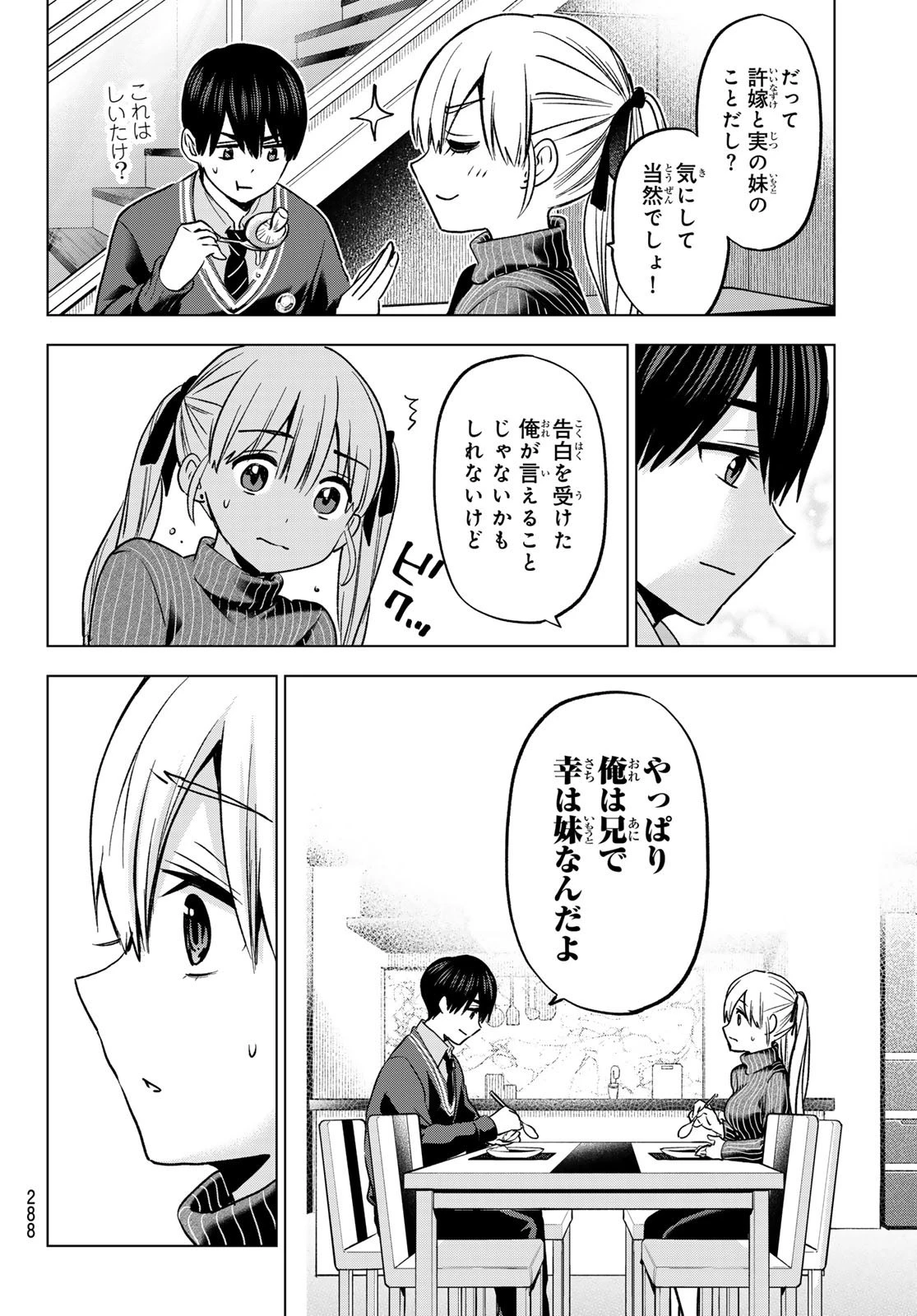 カッコウの許嫁 第180話 - 18