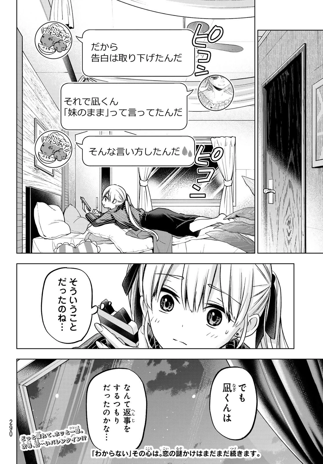 カッコウの許嫁 第180話 - 20