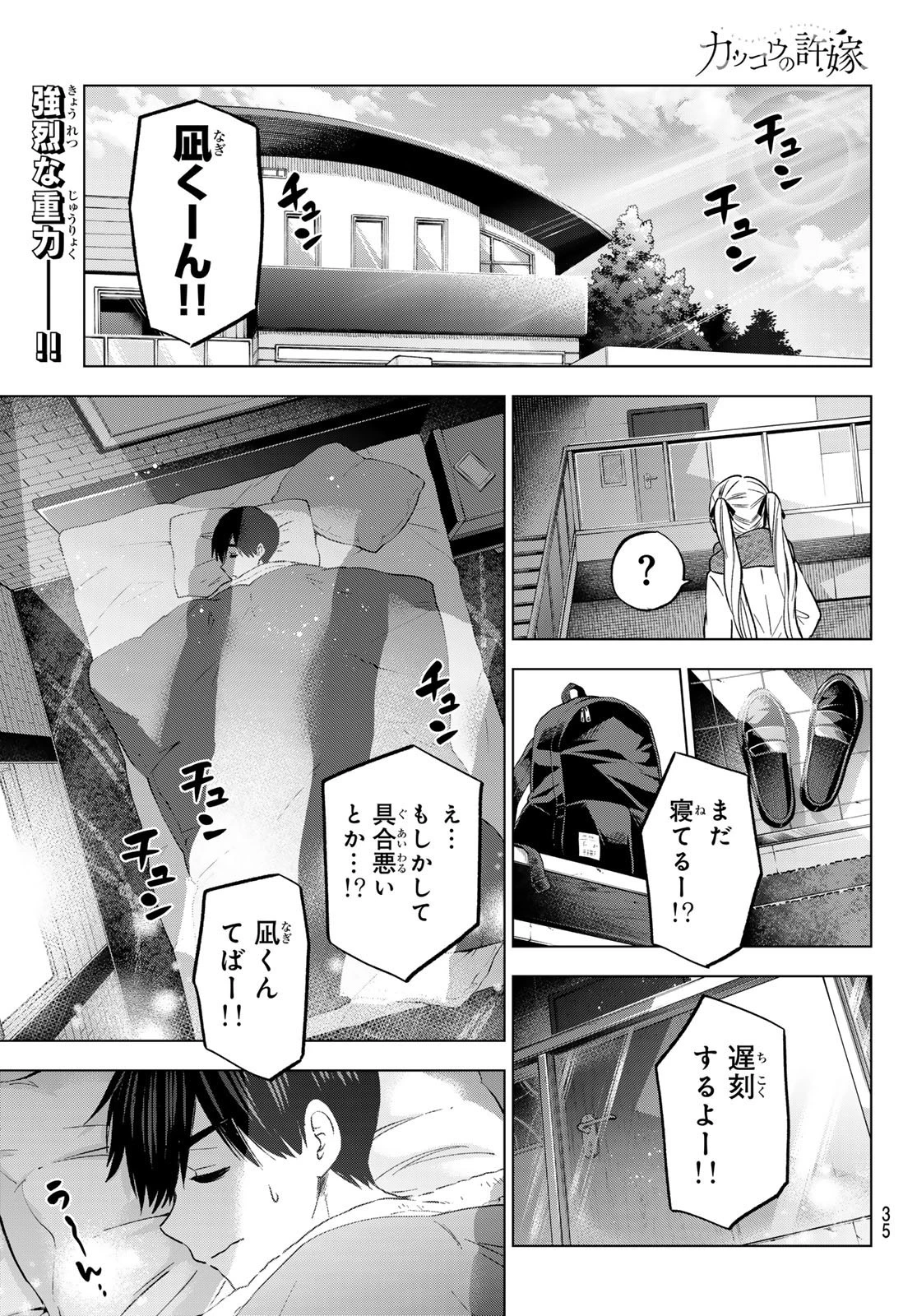 カッコウの許嫁 第181話 - 1