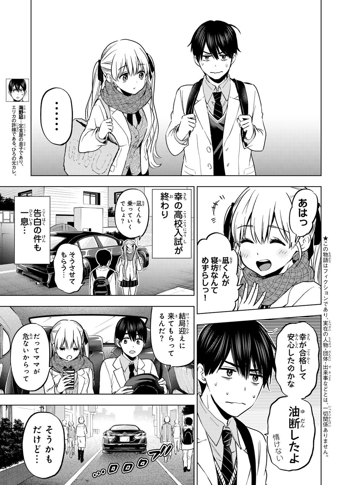 カッコウの許嫁 第181話 - 3