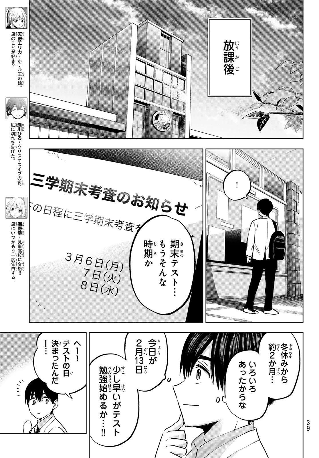 カッコウの許嫁 第181話 - 5