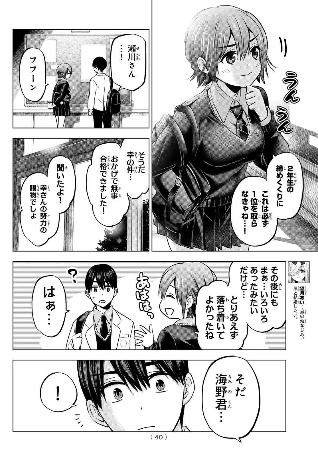カッコウの許嫁 第181話 - 6