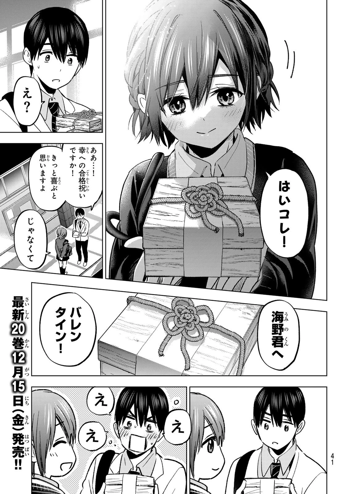 カッコウの許嫁 第181話 - 7