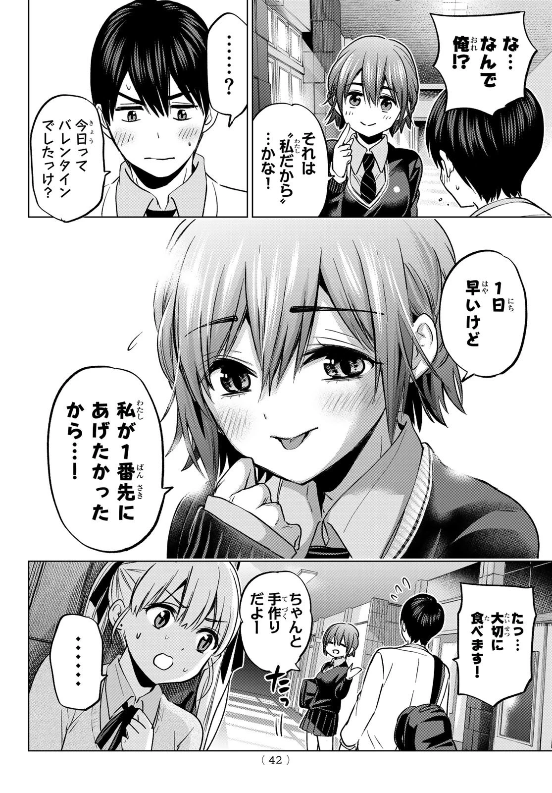 カッコウの許嫁 第181話 - 8