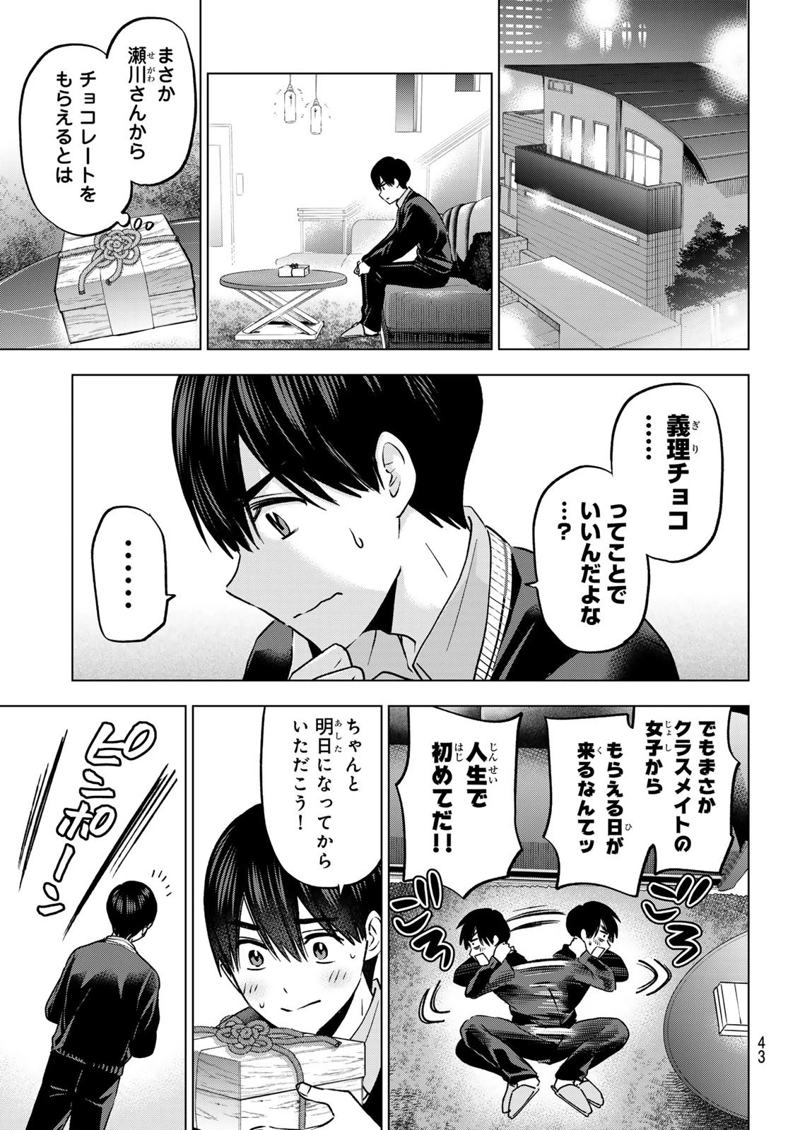 カッコウの許嫁 第181話 - 9