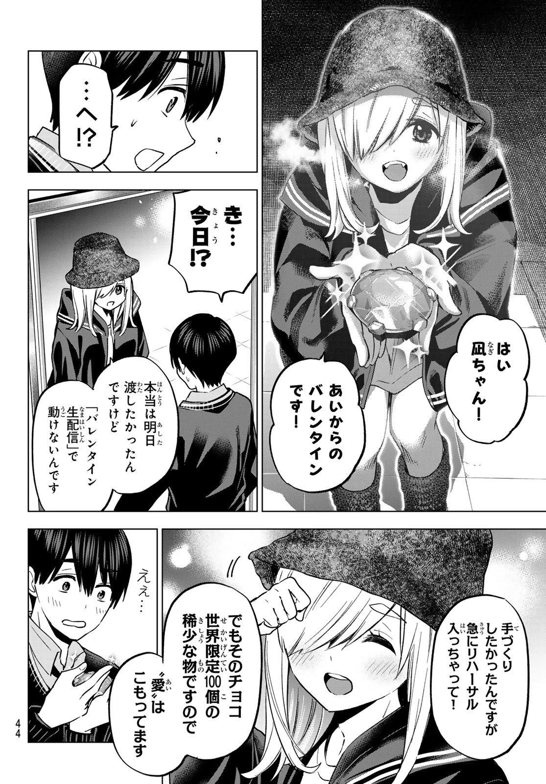 カッコウの許嫁 第181話 - 10