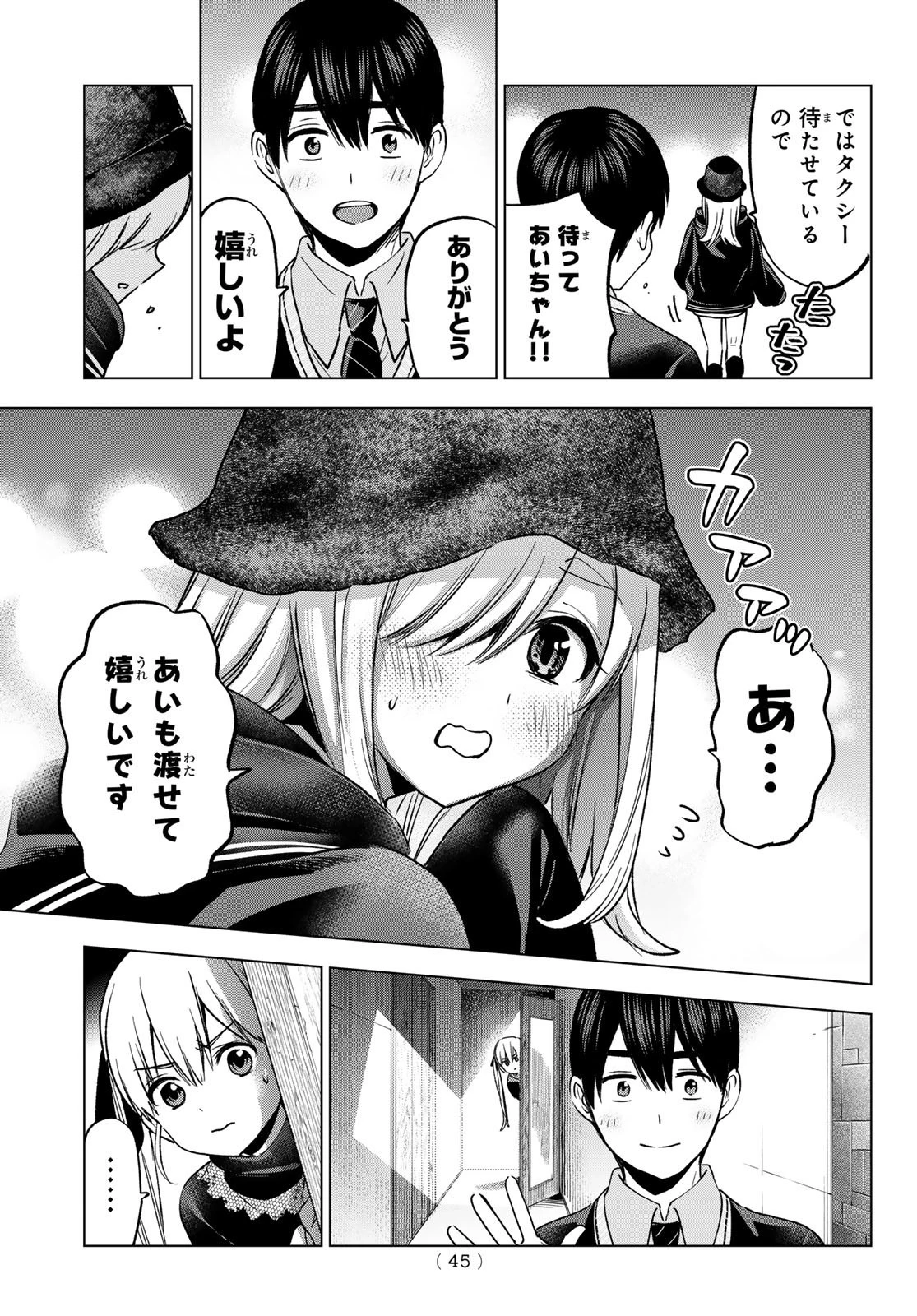 カッコウの許嫁 第181話 - 11