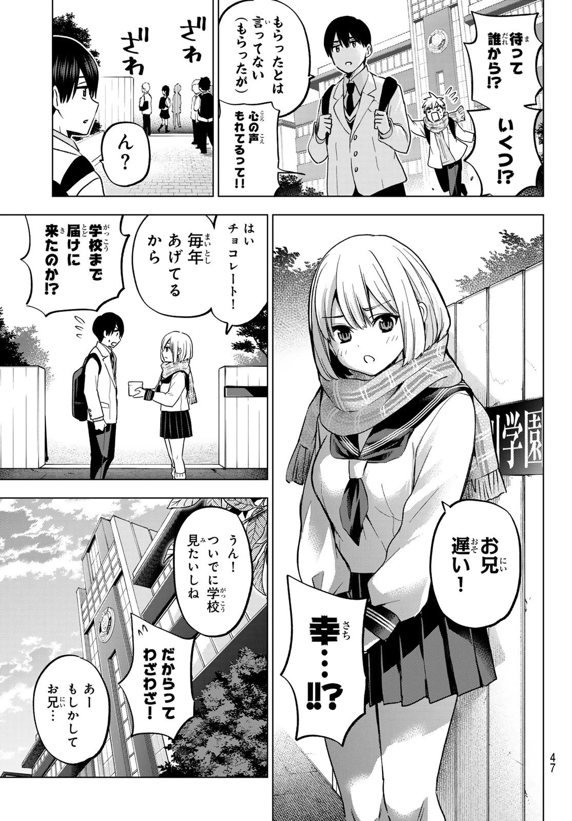 カッコウの許嫁 第181話 - 13