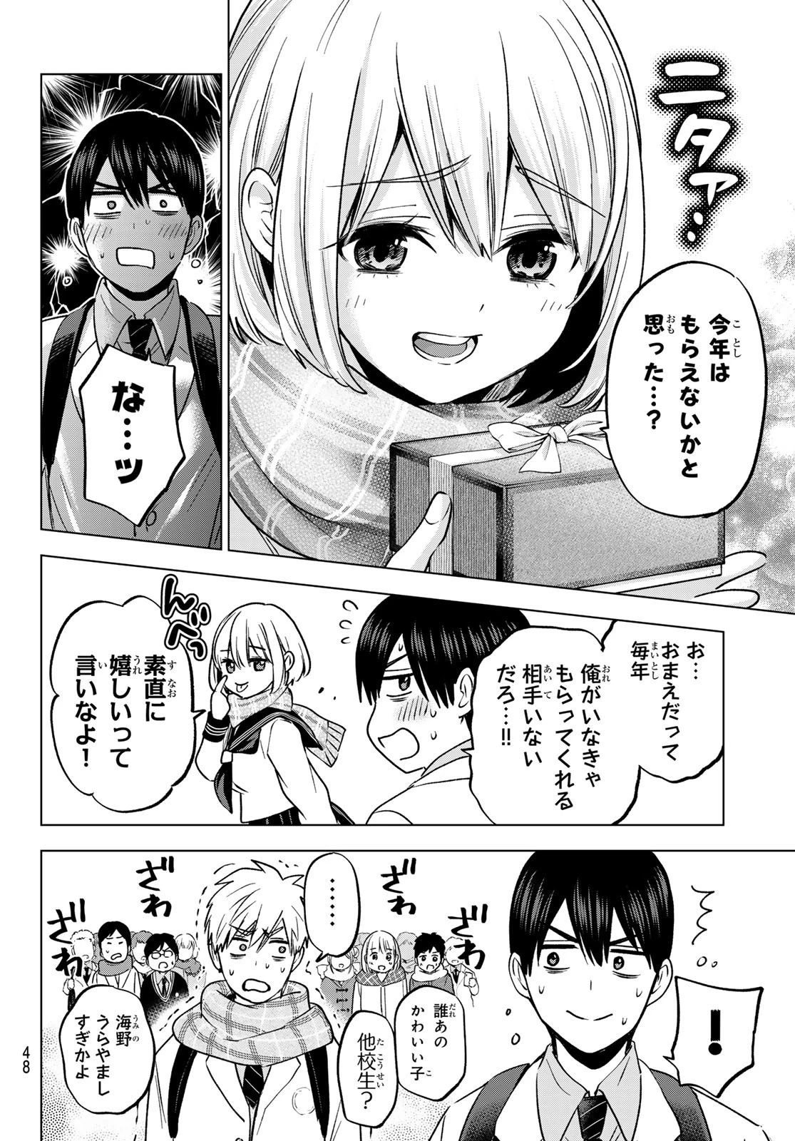 カッコウの許嫁 第181話 - 14