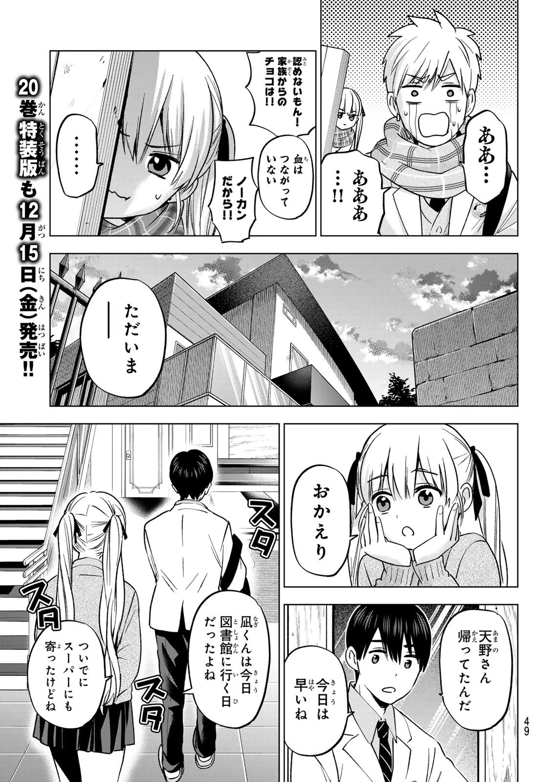 カッコウの許嫁 第181話 - 15