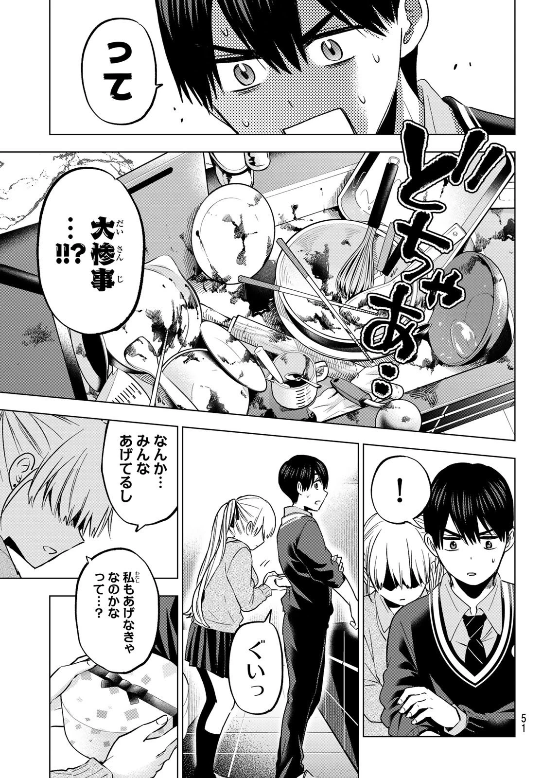 カッコウの許嫁 第181話 - 17