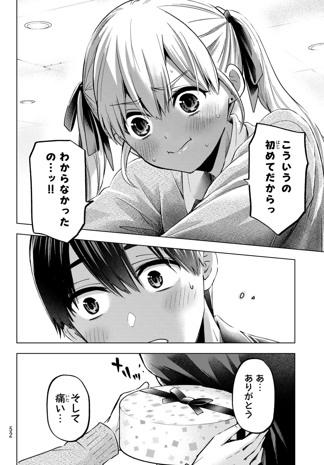 カッコウの許嫁 第181話 - 18