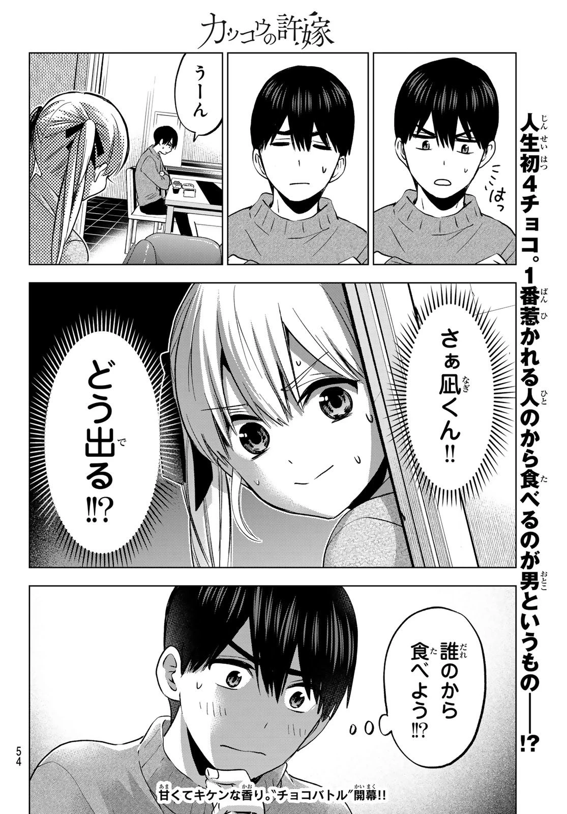 カッコウの許嫁 第181話 - 20