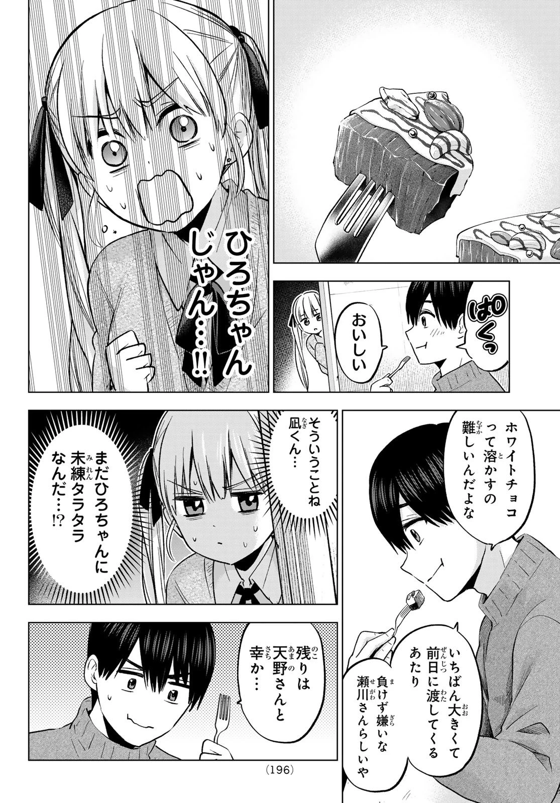 カッコウの許嫁 第182話 - 4