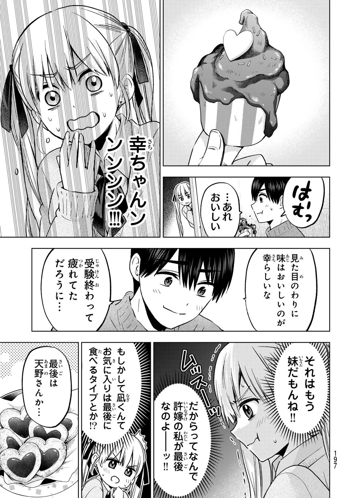 カッコウの許嫁 第182話 - 5