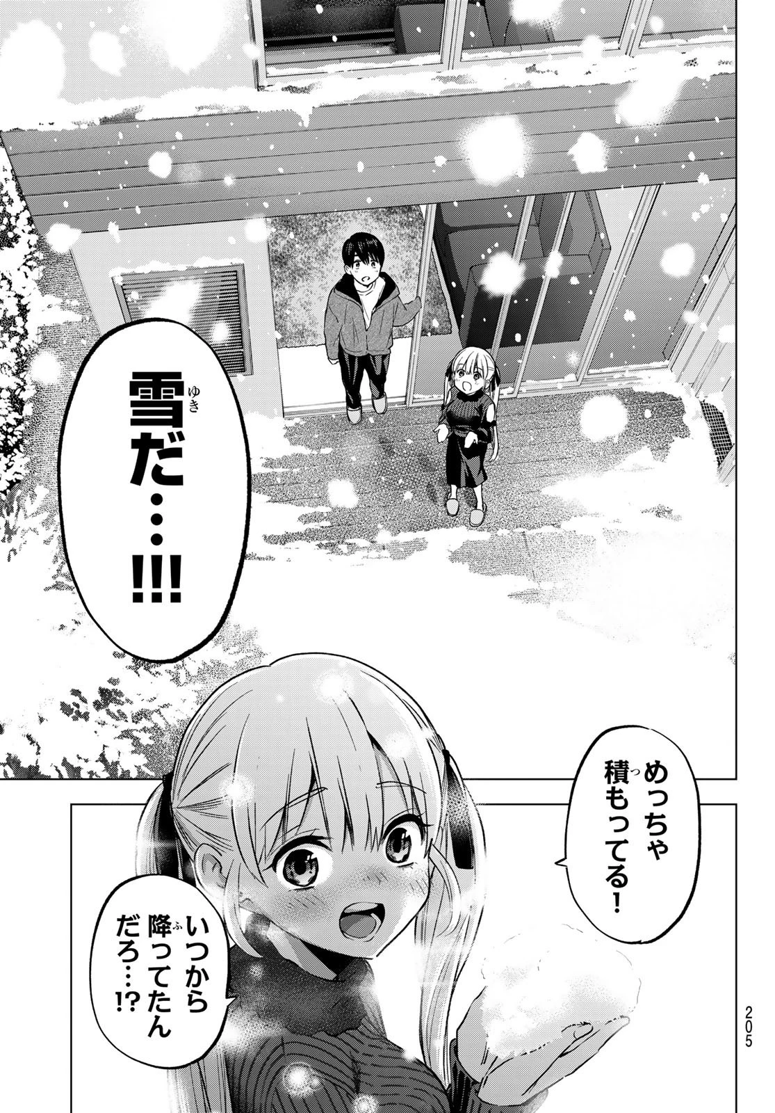 カッコウの許嫁 第182話 - 13
