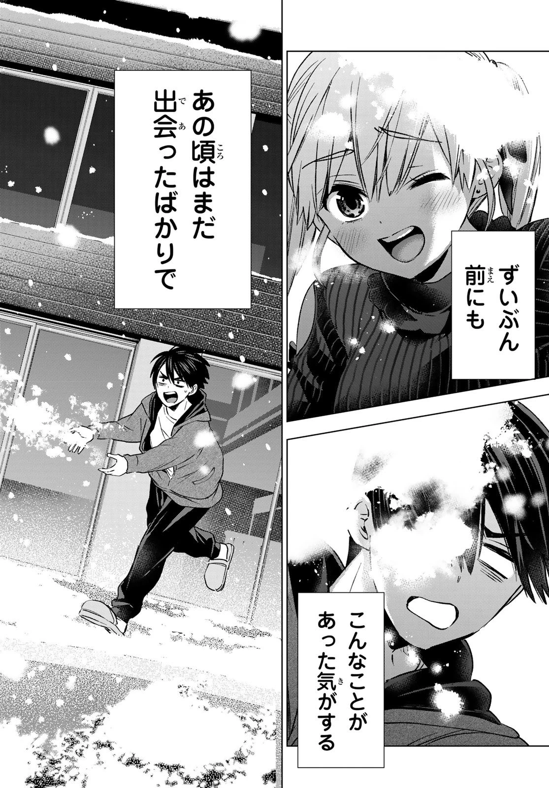 カッコウの許嫁 第182話 - 16