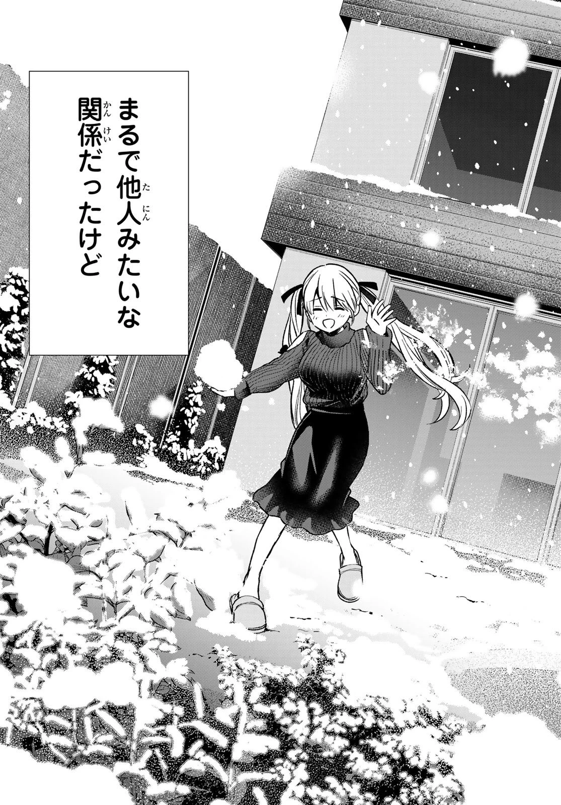 カッコウの許嫁 第182話 - 17