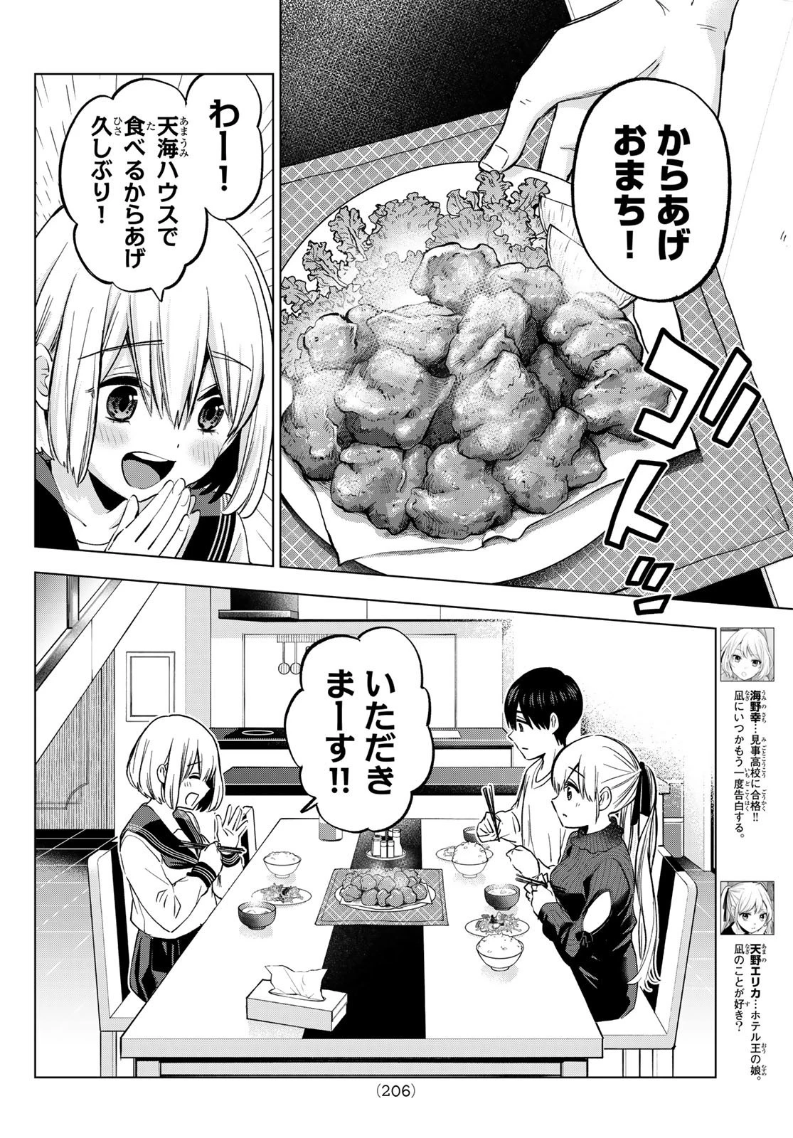 カッコウの許嫁 第183話 - 2