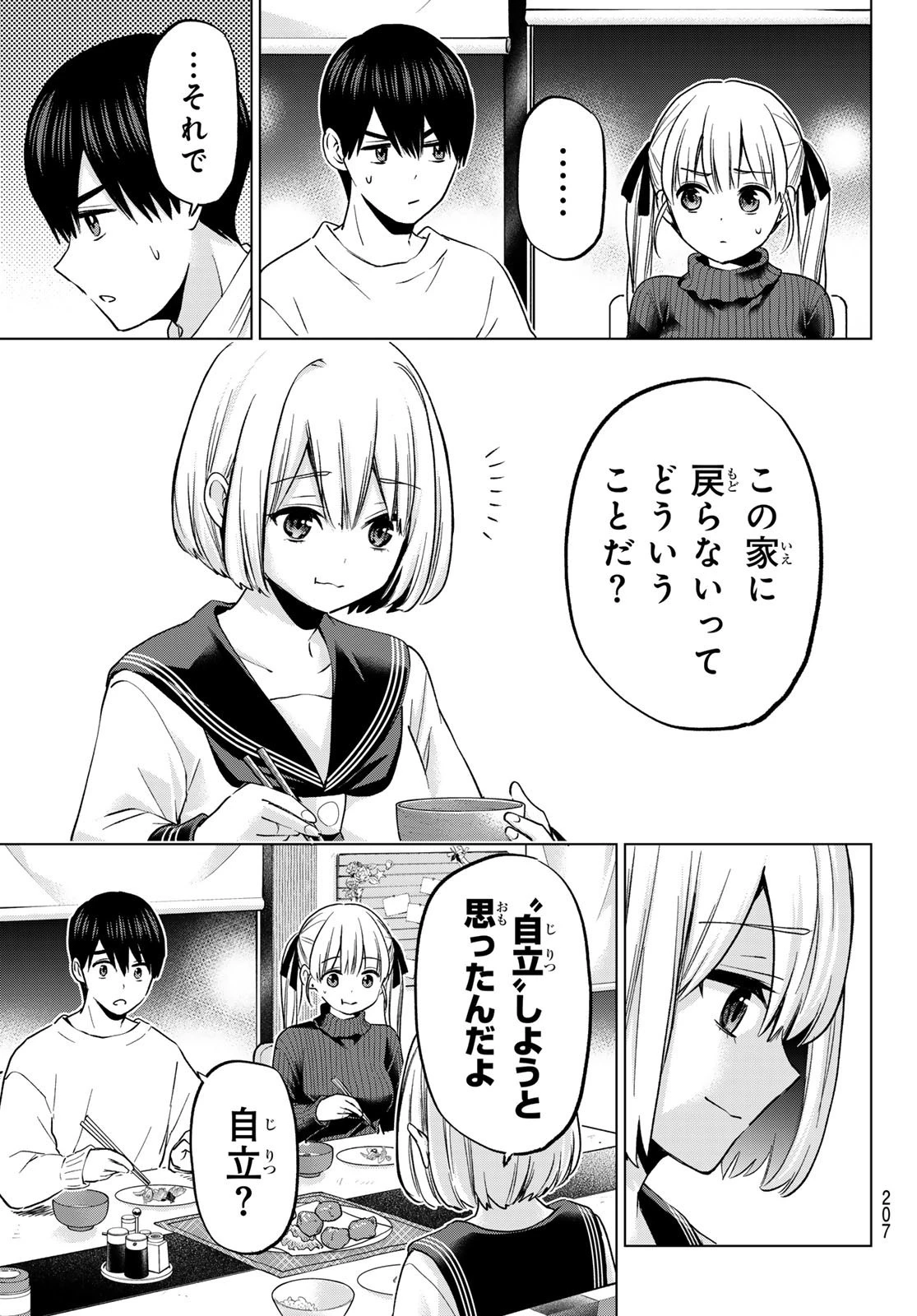 カッコウの許嫁 第183話 - 3