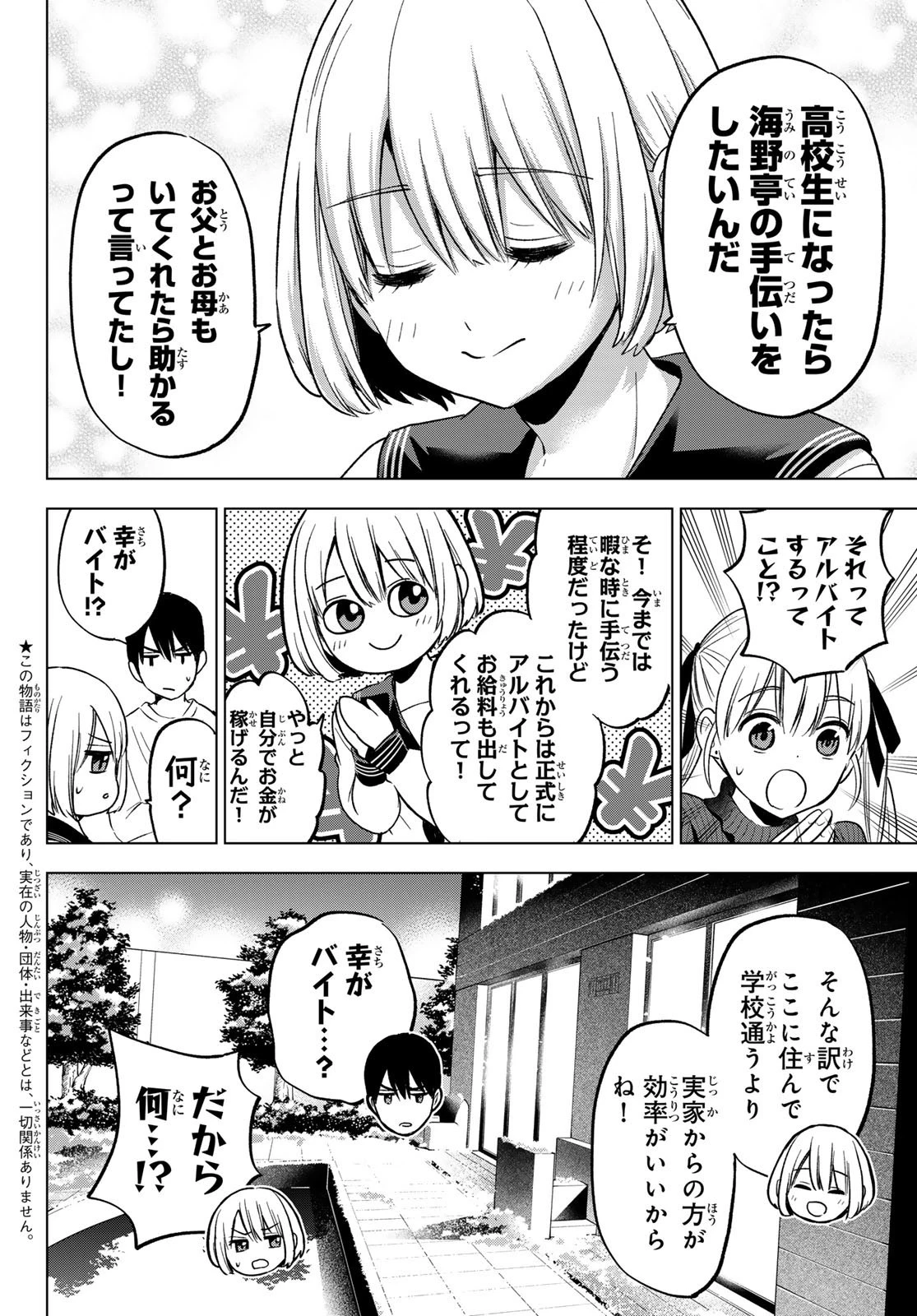 カッコウの許嫁 第183話 - 4