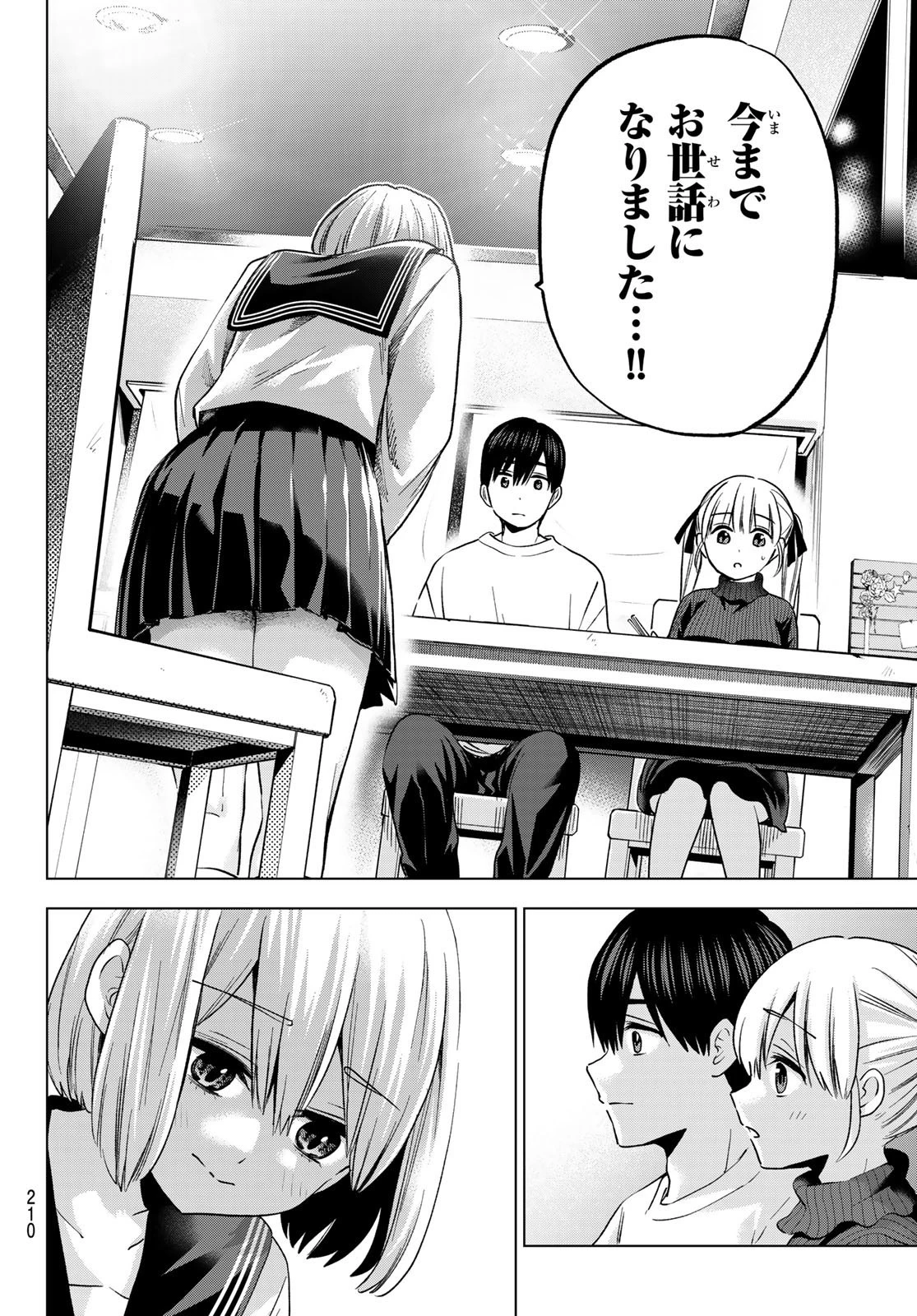 カッコウの許嫁 第183話 - 6