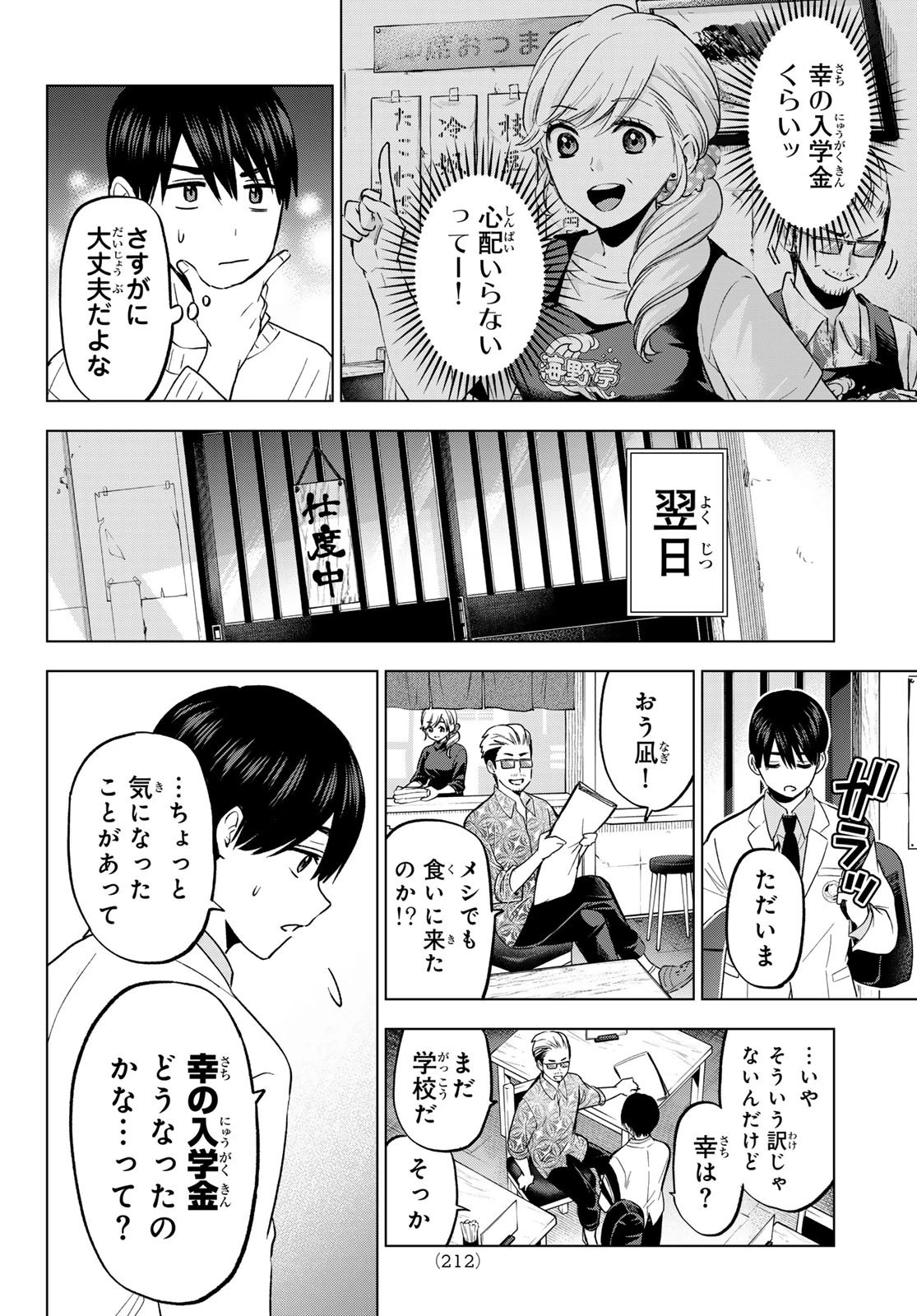カッコウの許嫁 第183話 - 8