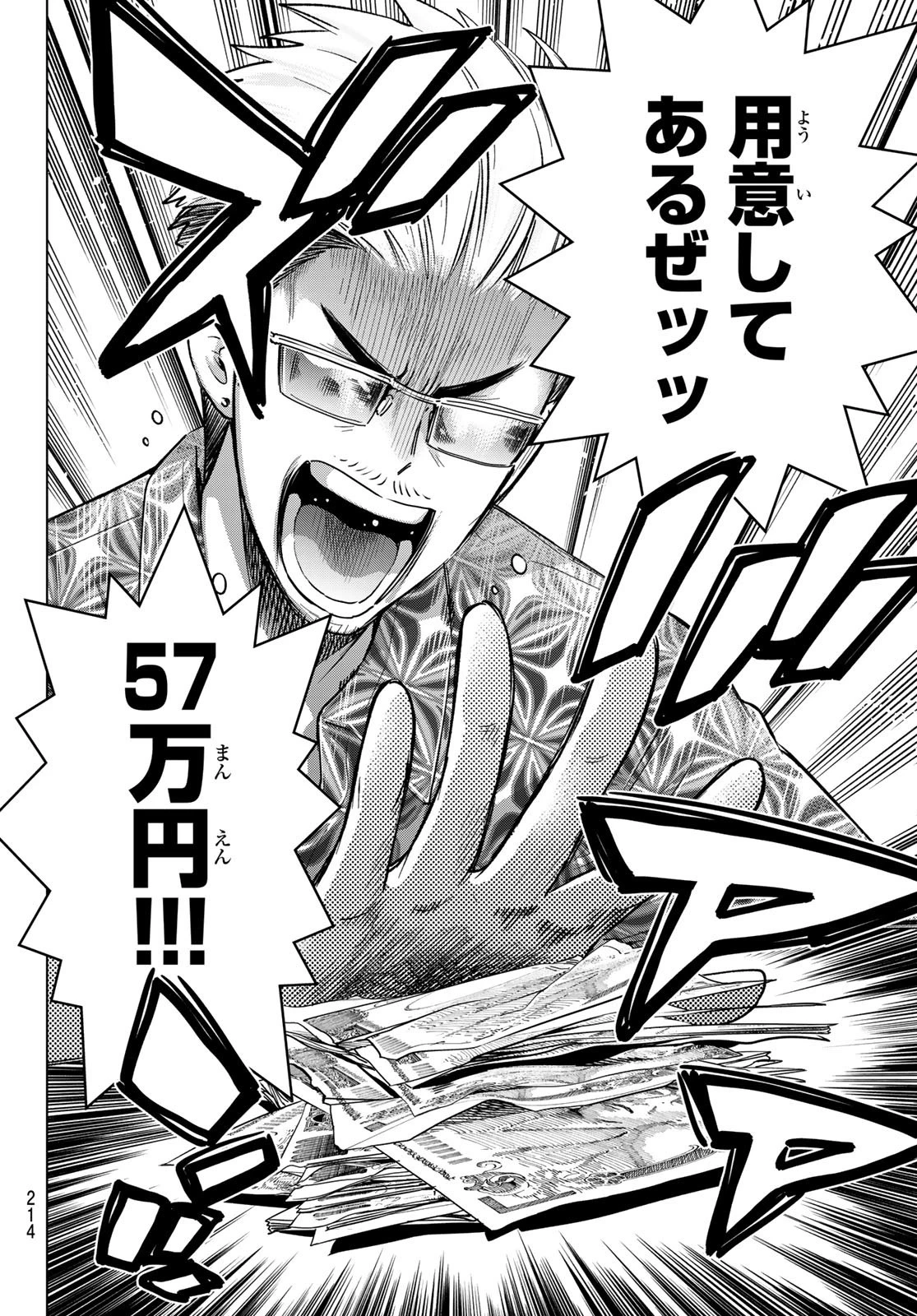 カッコウの許嫁 第183話 - 10