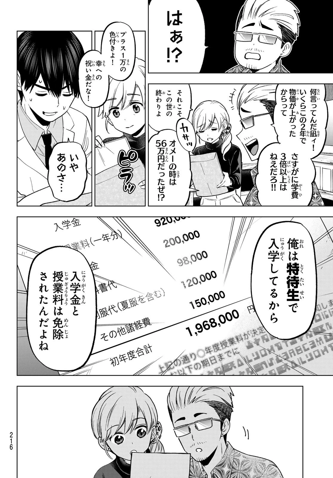 カッコウの許嫁 第183話 - 12