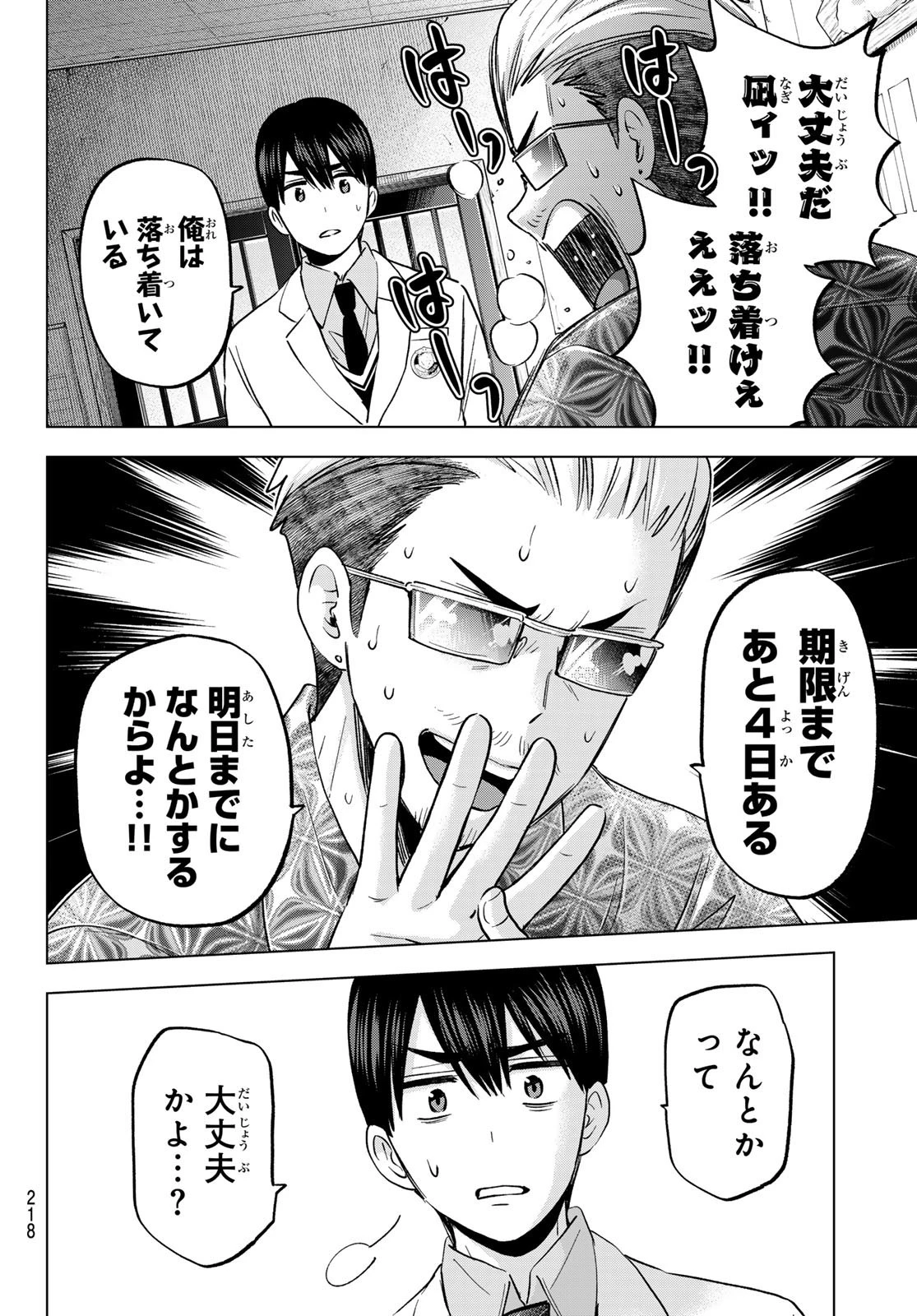 カッコウの許嫁 第183話 - 14