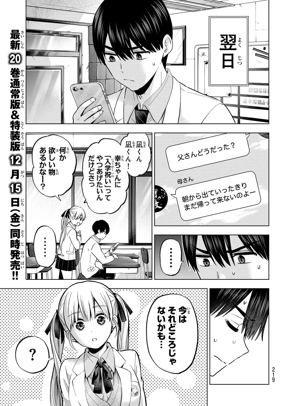 カッコウの許嫁 第183話 - 15