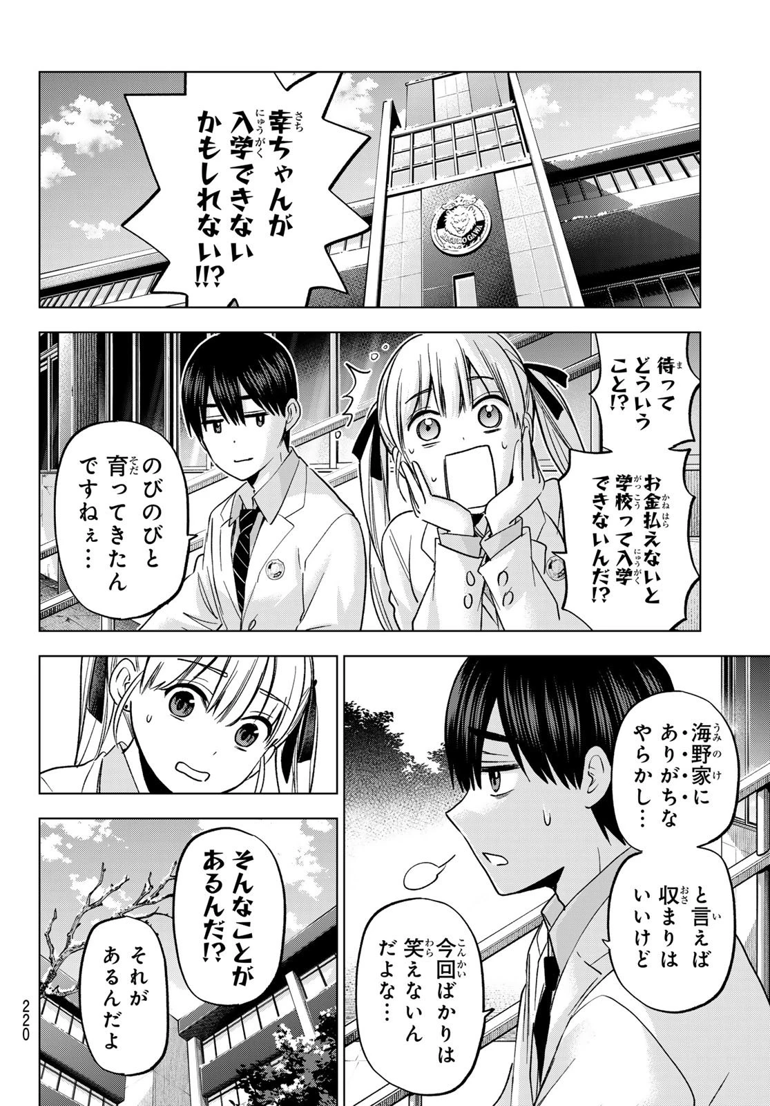 カッコウの許嫁 第183話 - 16