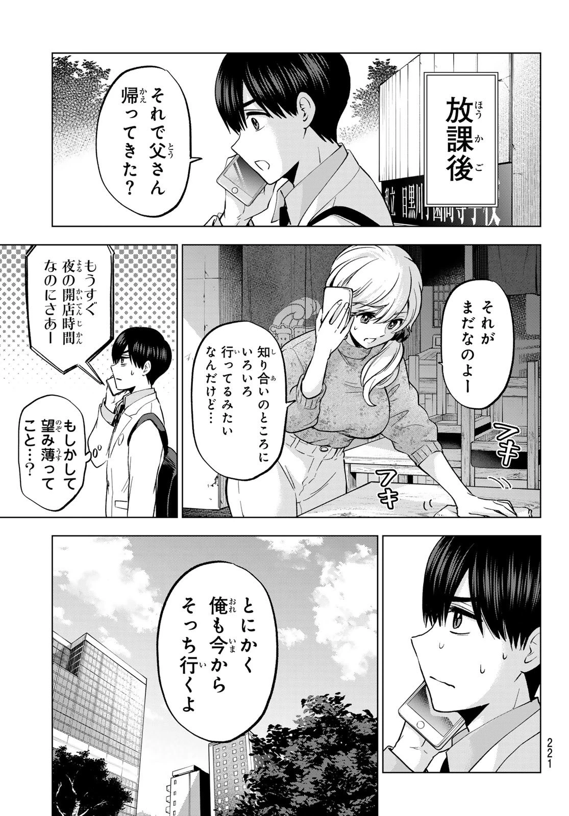カッコウの許嫁 第183話 - 17