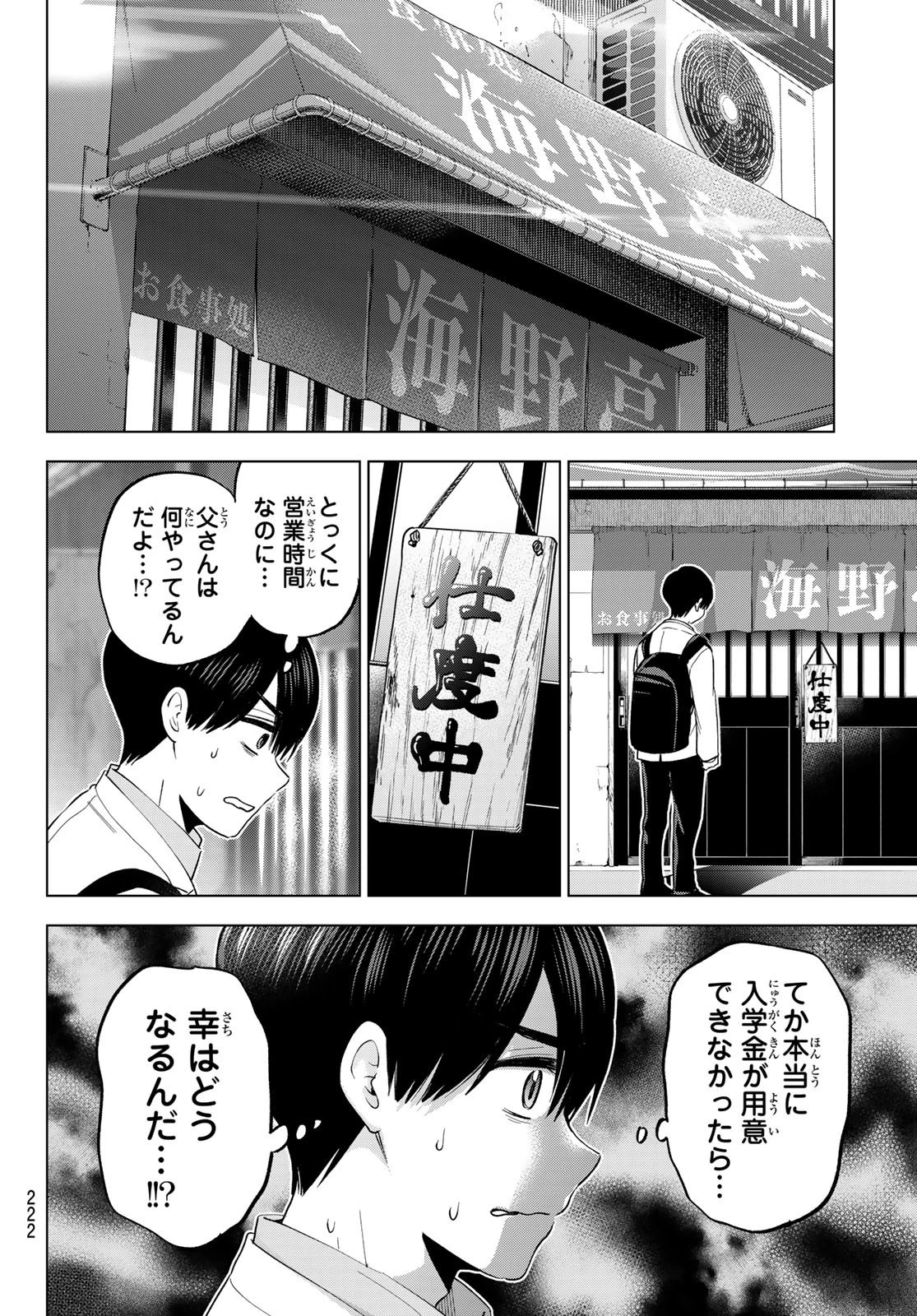 カッコウの許嫁 第183話 - 18