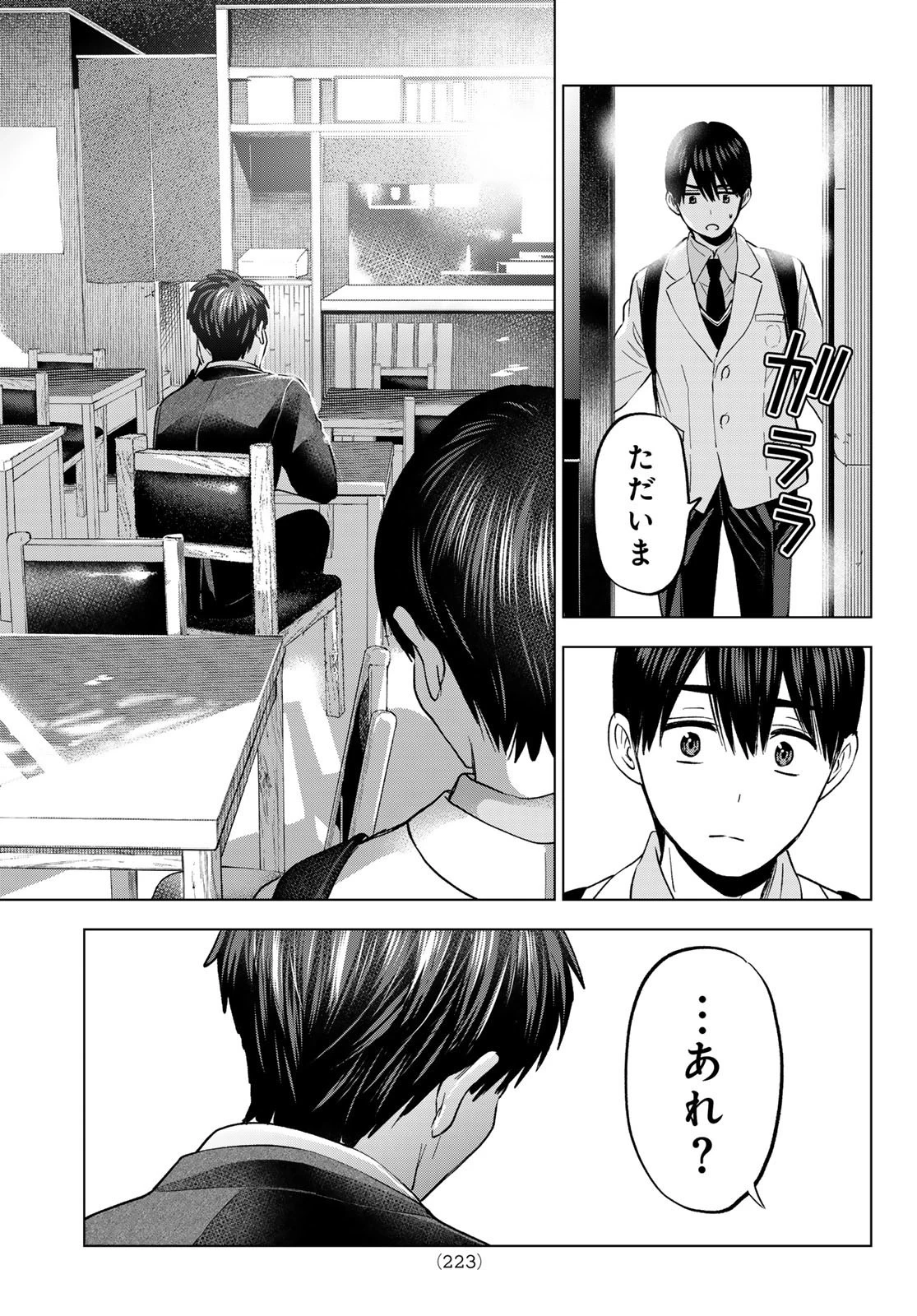 カッコウの許嫁 第183話 - 19