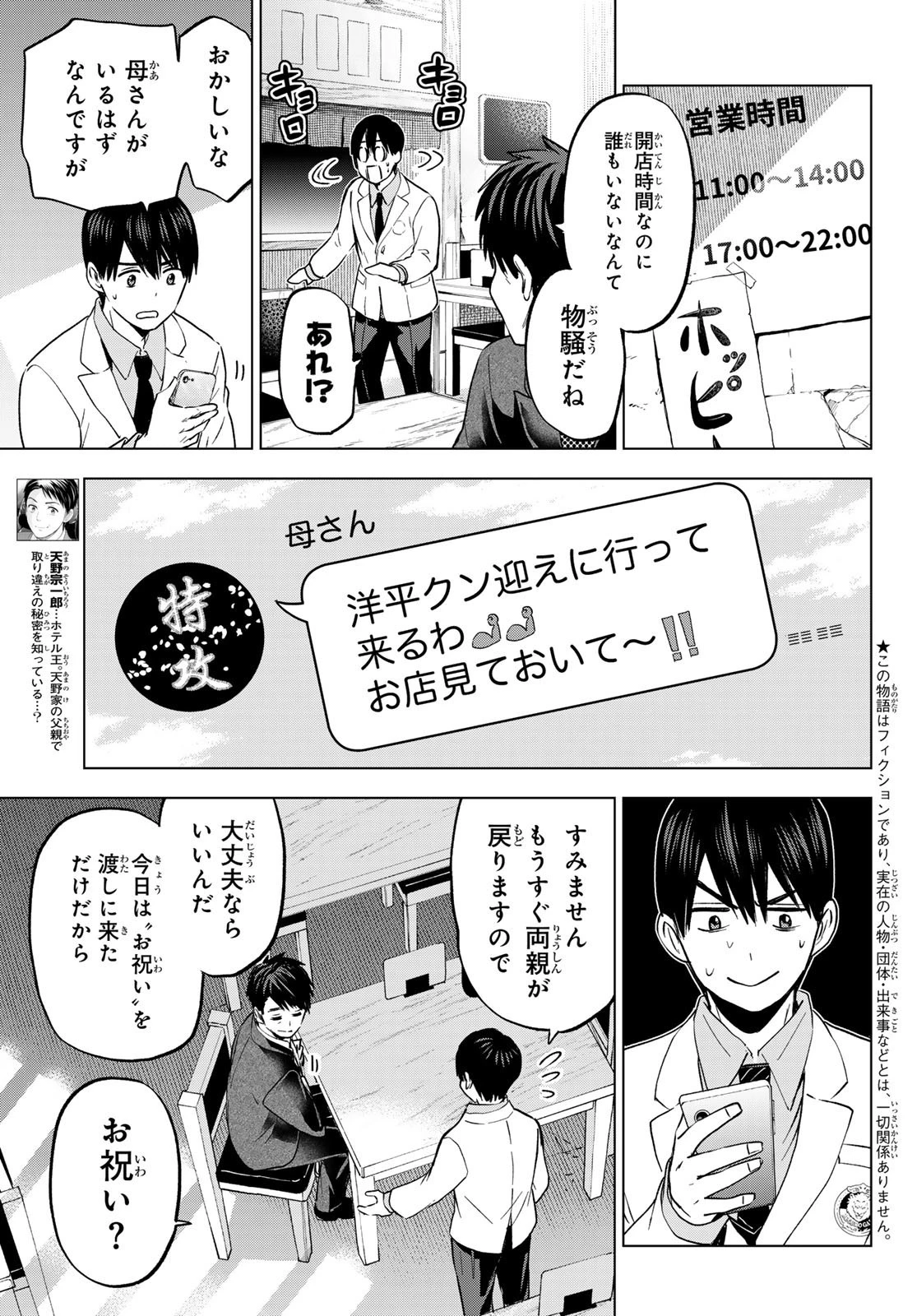 カッコウの許嫁 第184話 - 3