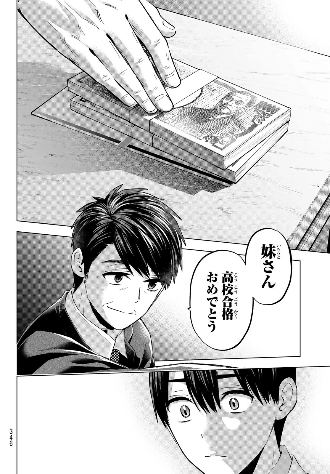 カッコウの許嫁 第184話 - 4