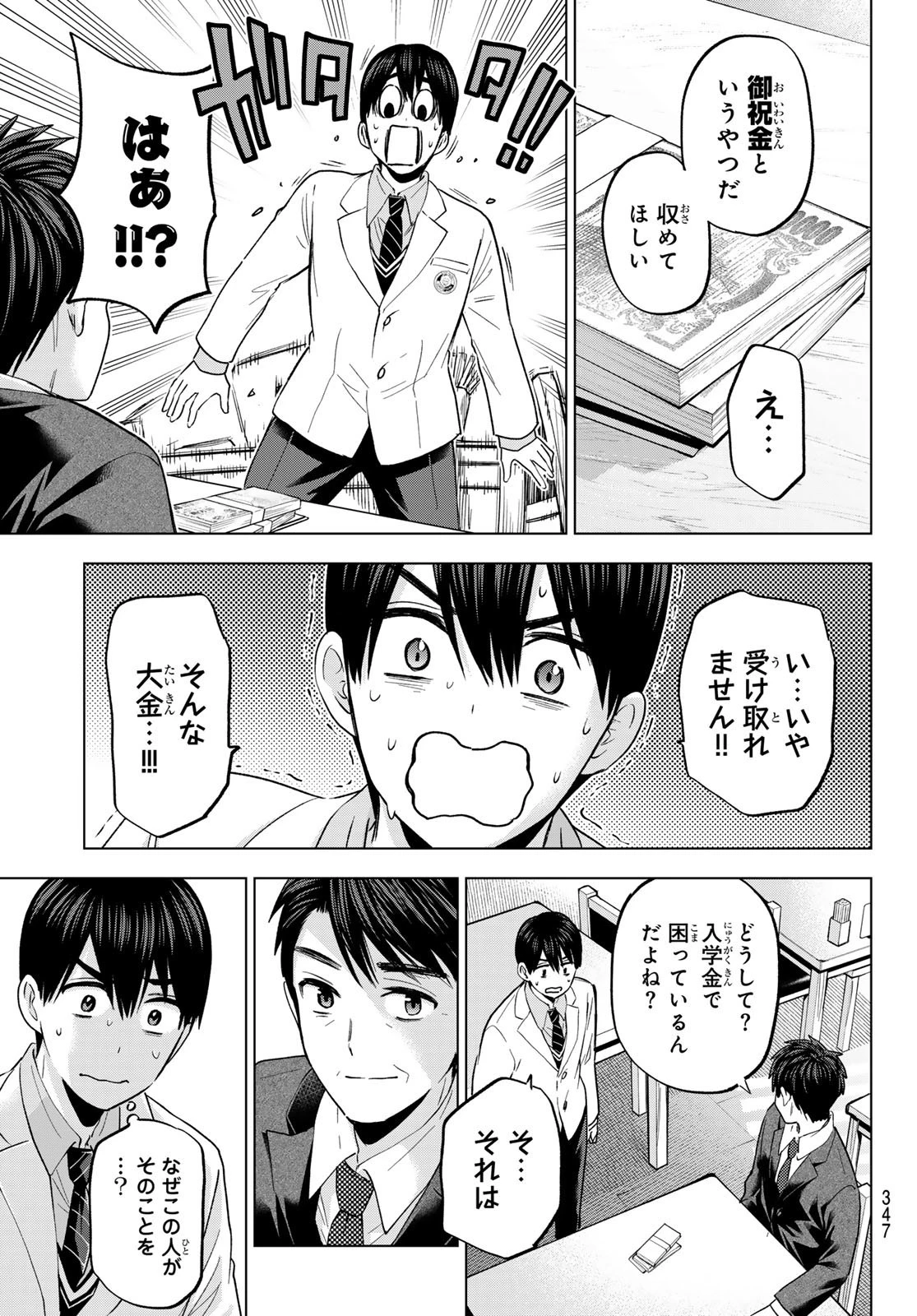 カッコウの許嫁 第184話 - 5