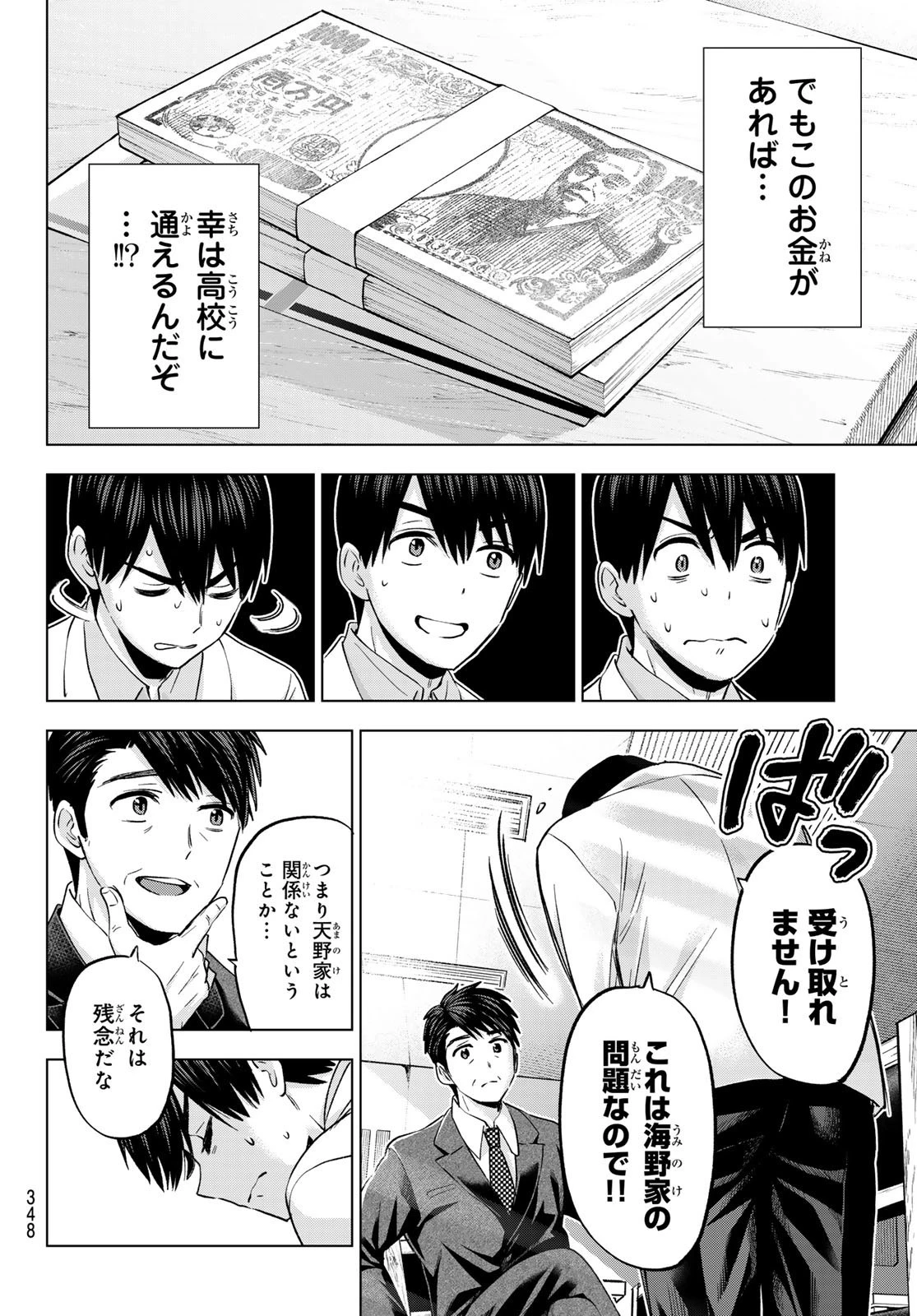 カッコウの許嫁 第184話 - 6