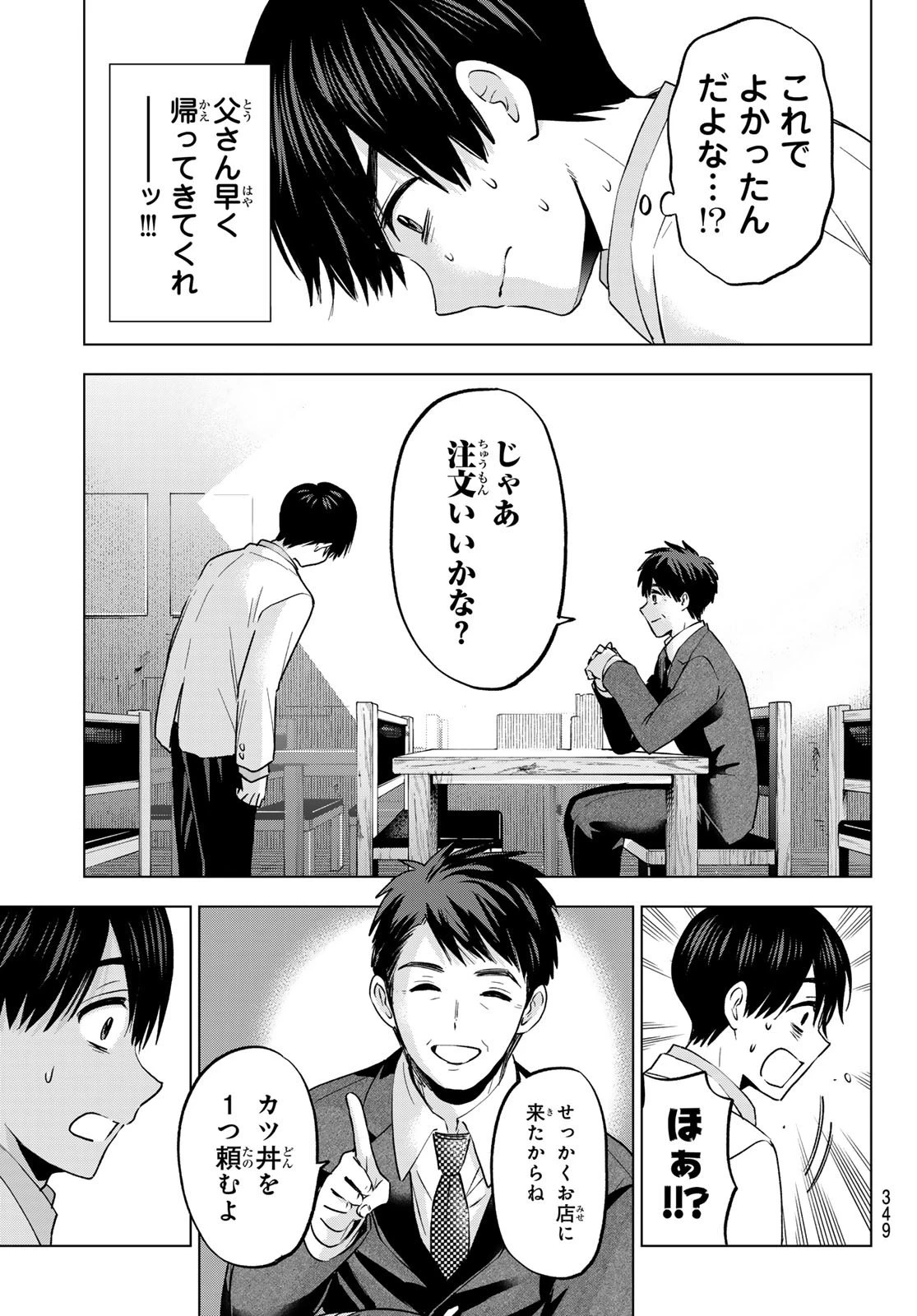 カッコウの許嫁 第184話 - 7