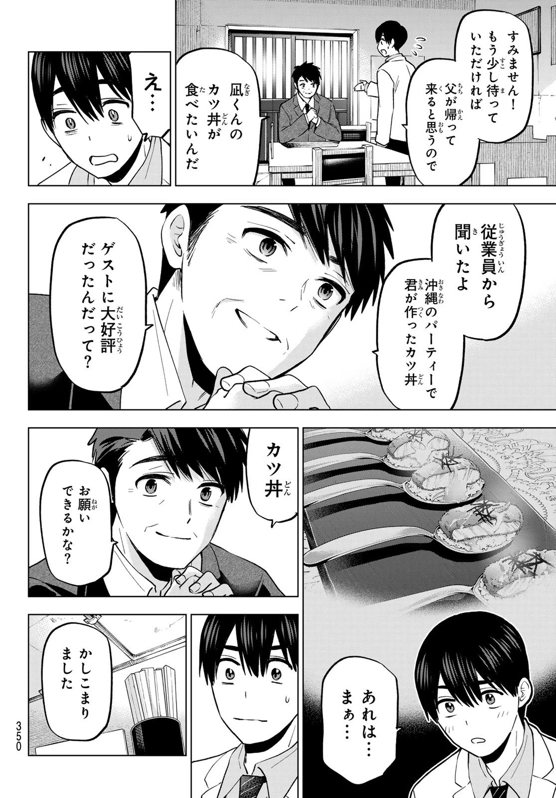 カッコウの許嫁 第184話 - 8