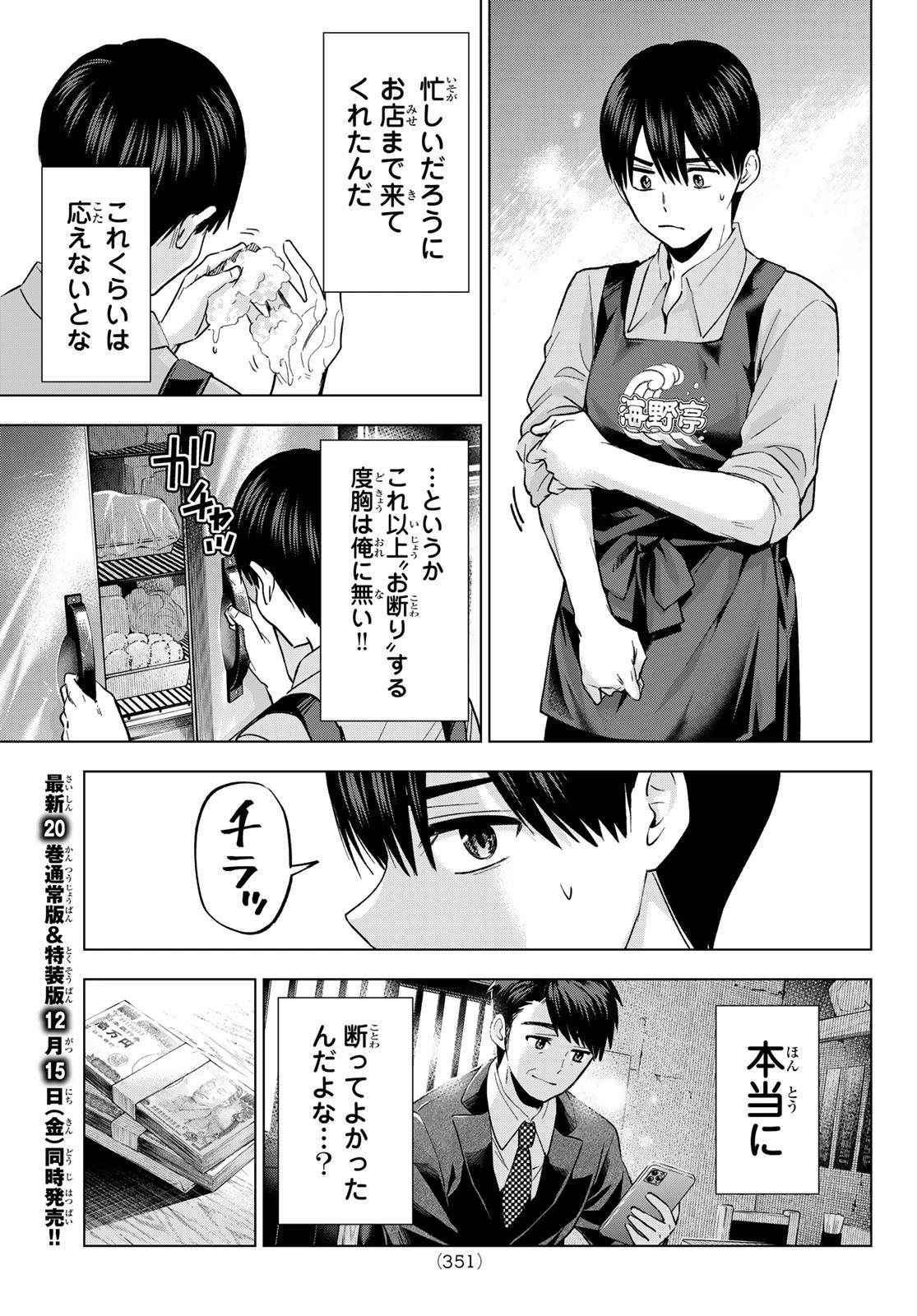 カッコウの許嫁 第184話 - 9