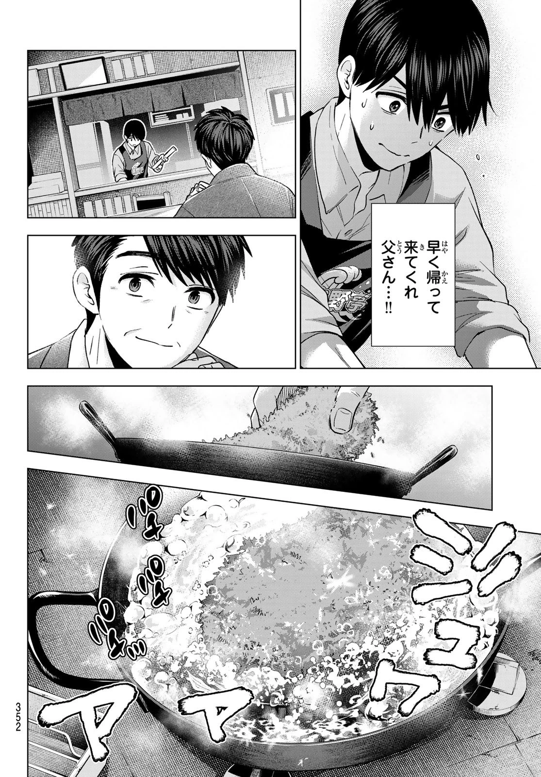 カッコウの許嫁 第184話 - 10