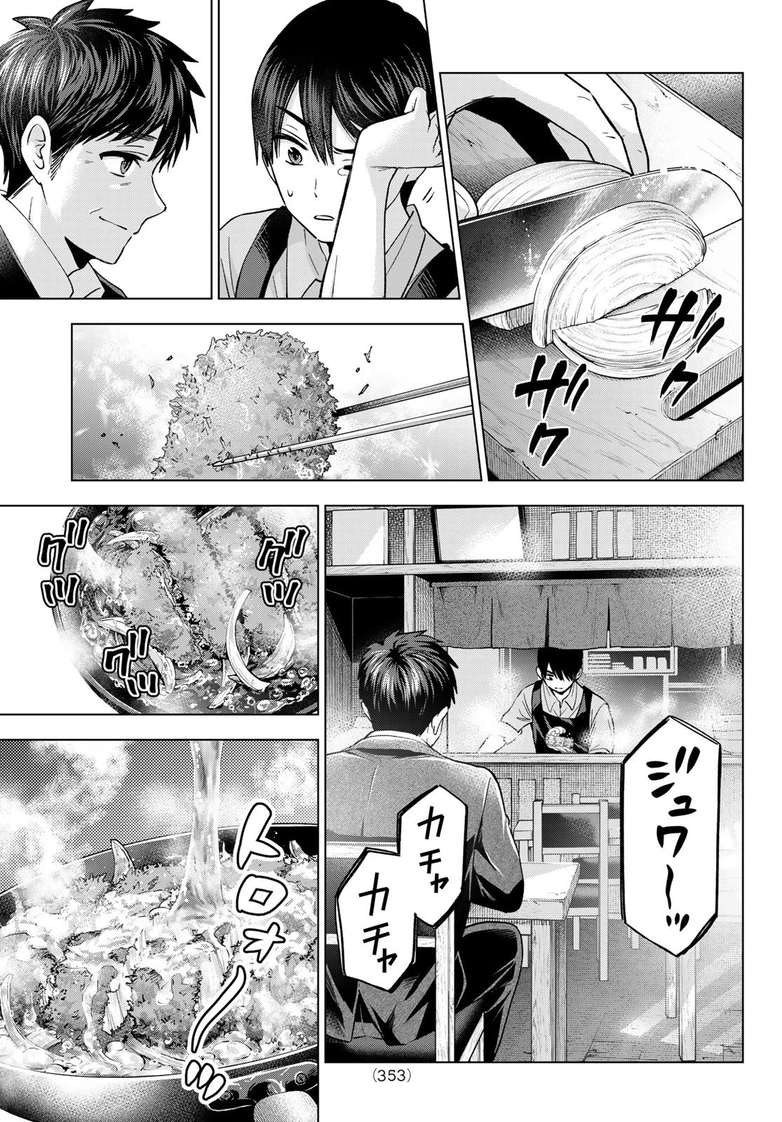 カッコウの許嫁 第184話 - 11