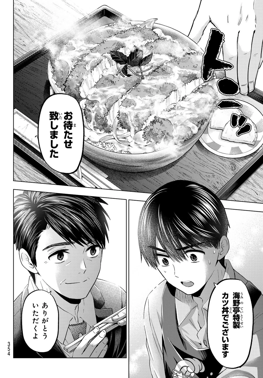 カッコウの許嫁 第184話 - 12