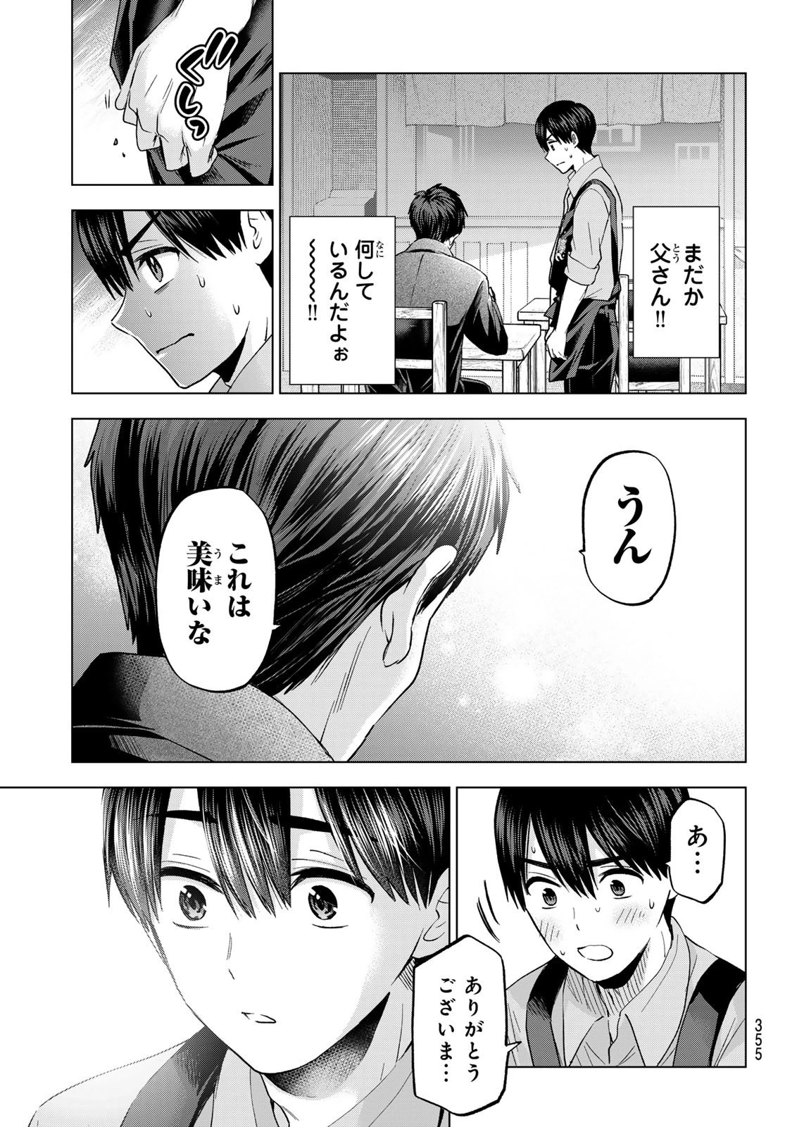 カッコウの許嫁 第184話 - 13