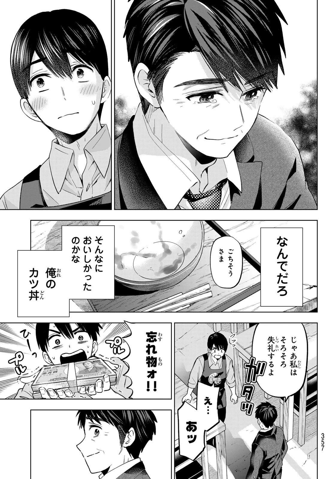 カッコウの許嫁 第184話 - 15