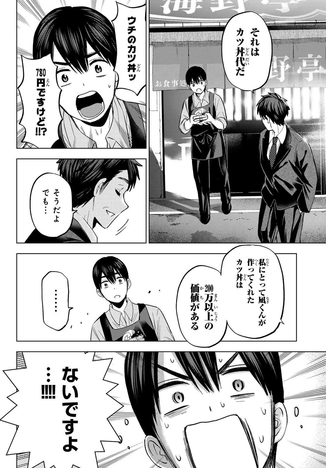 カッコウの許嫁 第184話 - 16