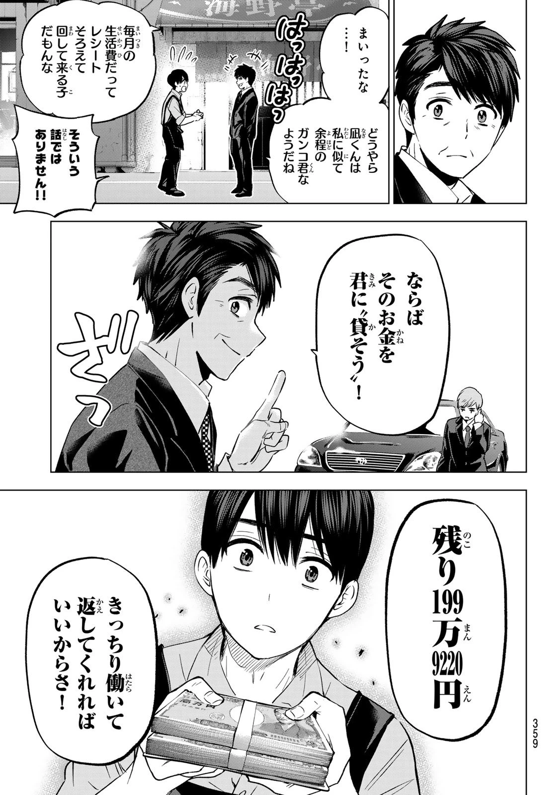カッコウの許嫁 第184話 - 17